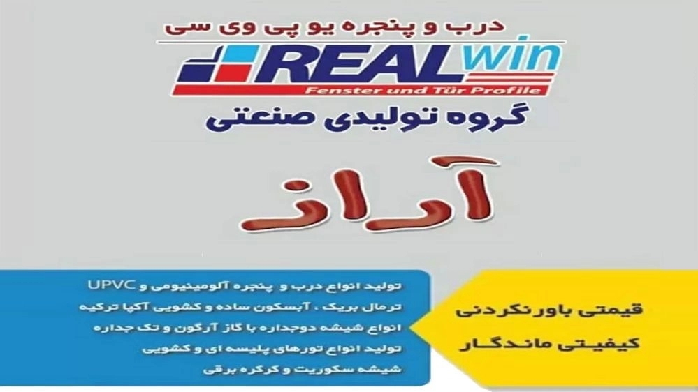 تولیدکننده شیشه دو جداره با گاز آرگون و تک جداره در اردیبل