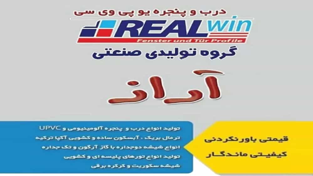 تولیدکننده شیشه دو جداره با گاز آرگون و تک جداره در اردیبل